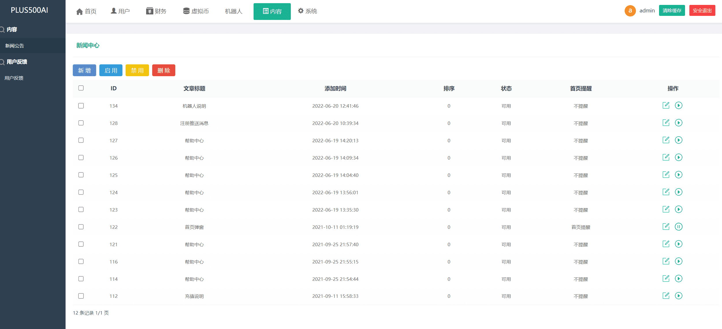 运营版量化机器人/虚拟币投资理财源码/PC落地页/前端vue插图19