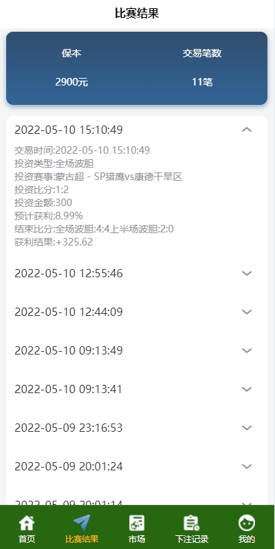 2022新版反波胆系统/usdt充值/双语言球盘/足球下注系统插图3