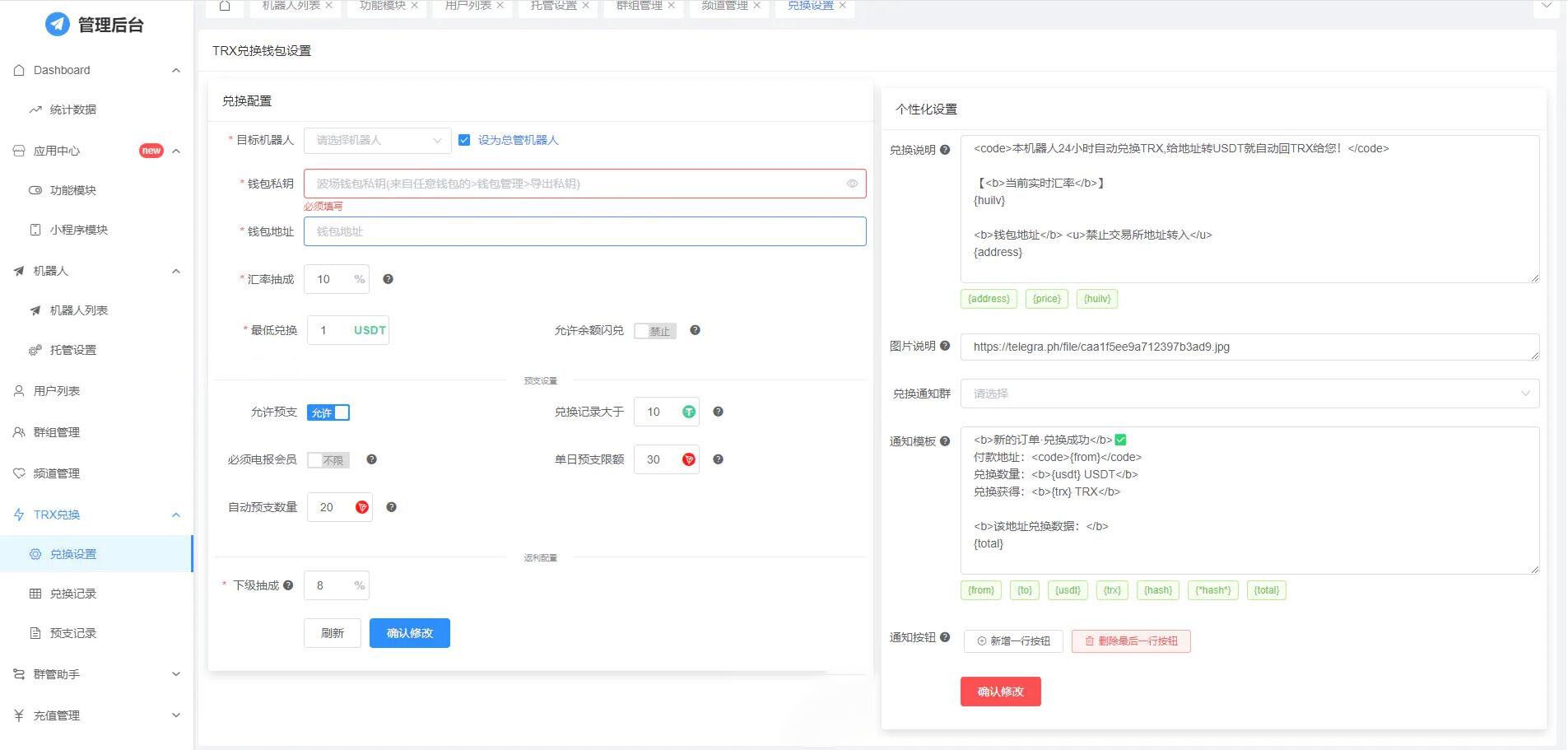 Telegram机器人源码 支持trx兑换 闪兑 关键字监控 群管 usdt监控 余额查询 推广分全功能tgbot/telegram机器人多功能有后台版源码-打包好的可以直接上手 纯源码没拿到 trx兑换 闪兑 关键字监控 群管 usdt监控 余额查询 推广分享 等几乎常见的tg机器人功能都有插图3