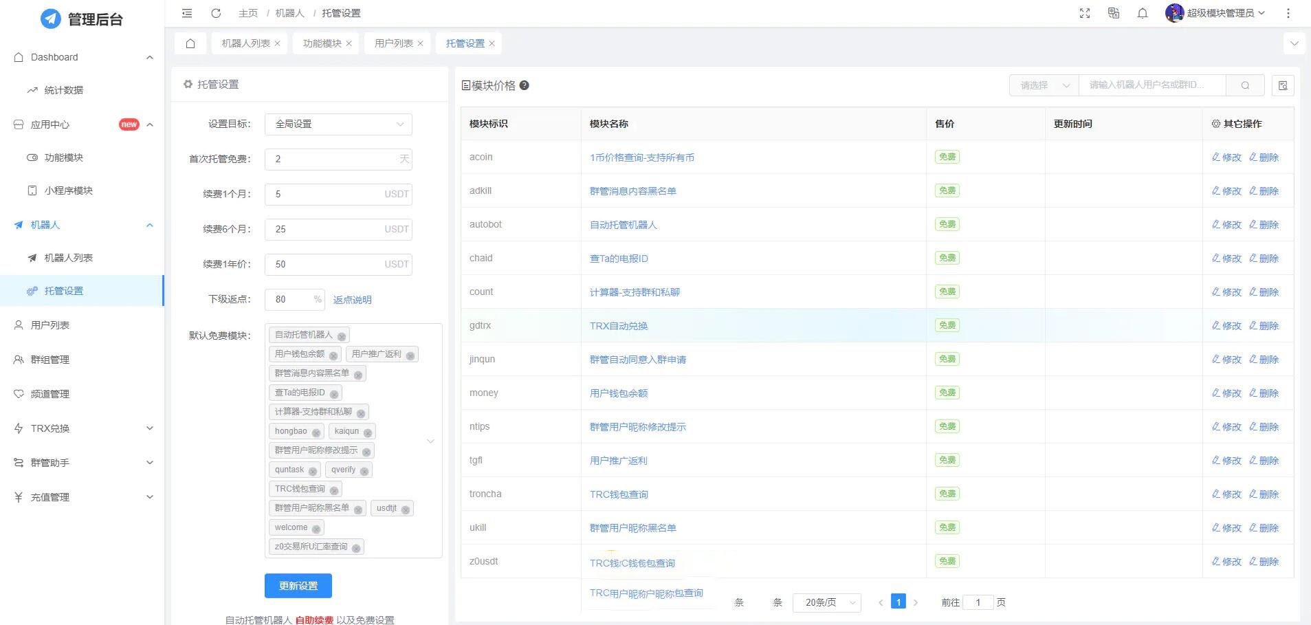 Telegram机器人源码 支持trx兑换 闪兑 关键字监控 群管 usdt监控 余额查询 推广分全功能tgbot/telegram机器人多功能有后台版源码-打包好的可以直接上手 纯源码没拿到 trx兑换 闪兑 关键字监控 群管 usdt监控 余额查询 推广分享 等几乎常见的tg机器人功能都有插图2