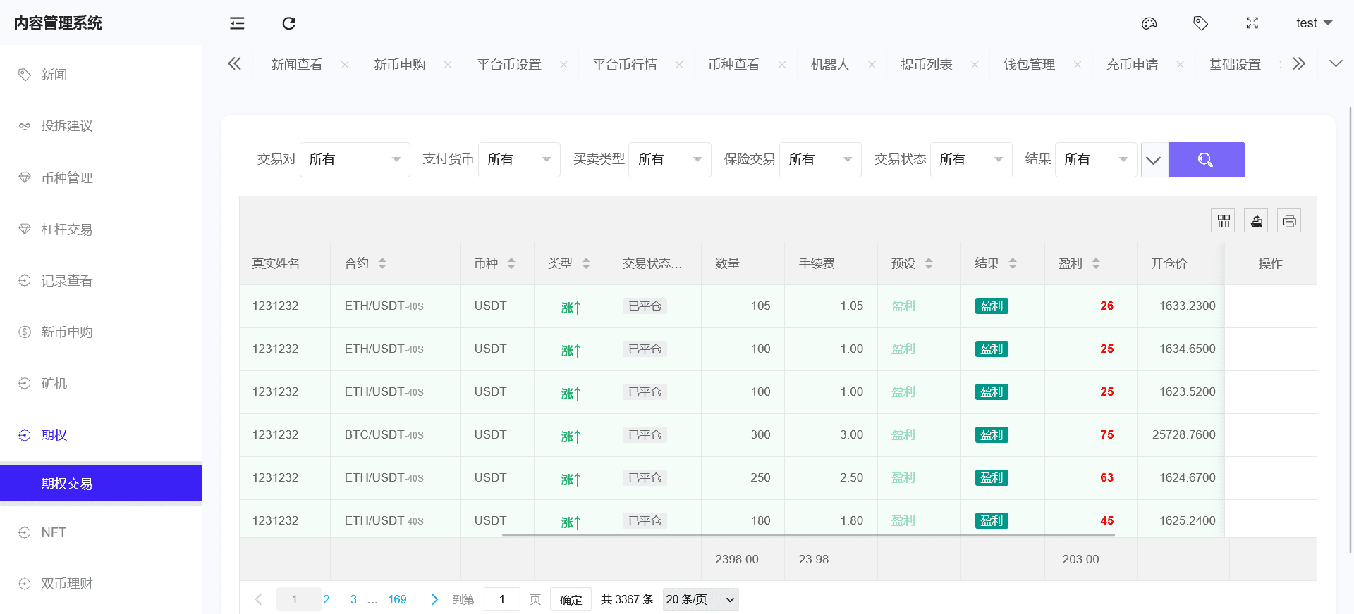 全开源区块链交易所系统/币币期权交易/IEO/跟单/锁仓理财插图10