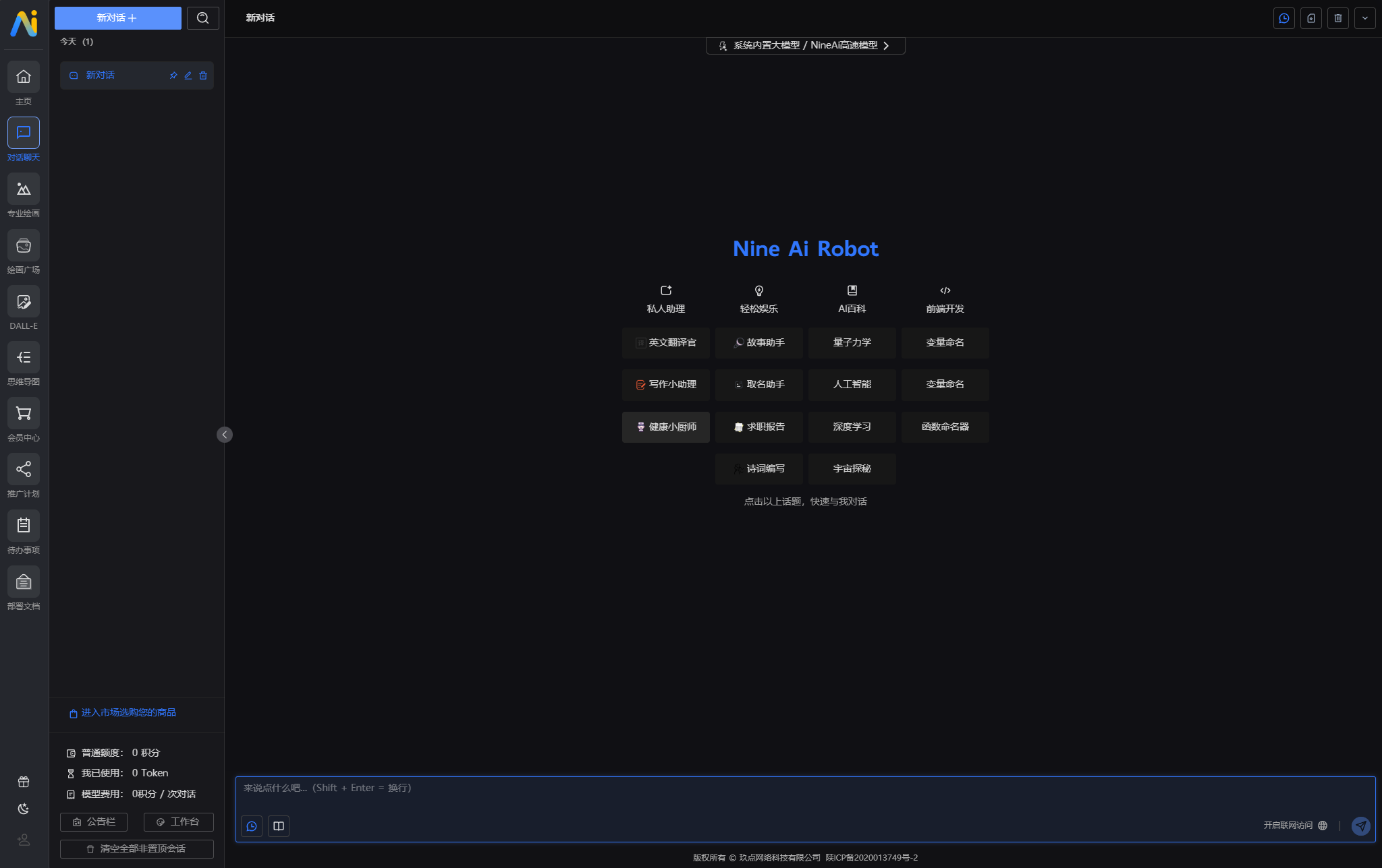 NineAi 新版AI系统网站源码 ChatGPT插图1
