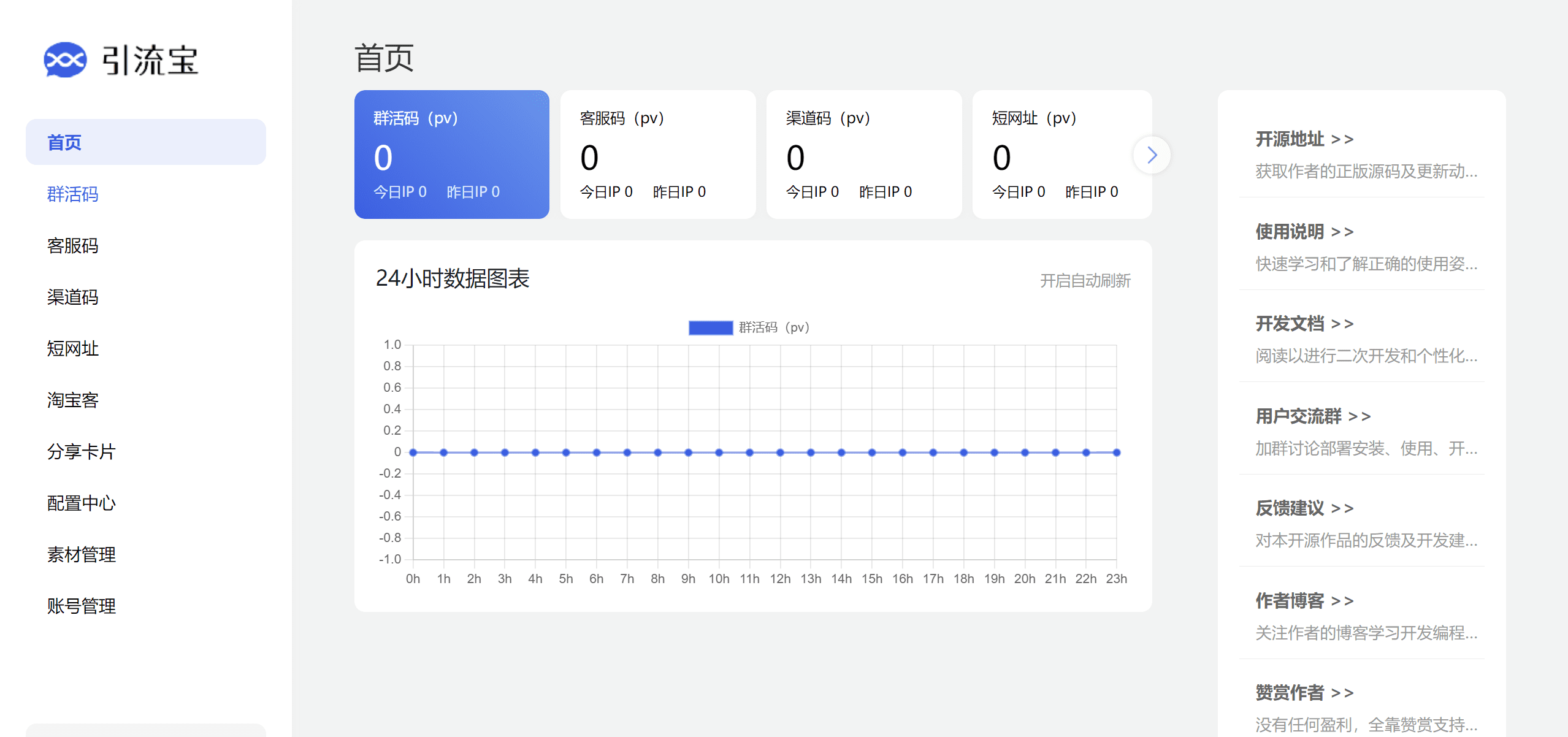 最新功能活码管理平台系统源码2.0-支持群活码、淘宝客、分享卡片、短网址等插图1