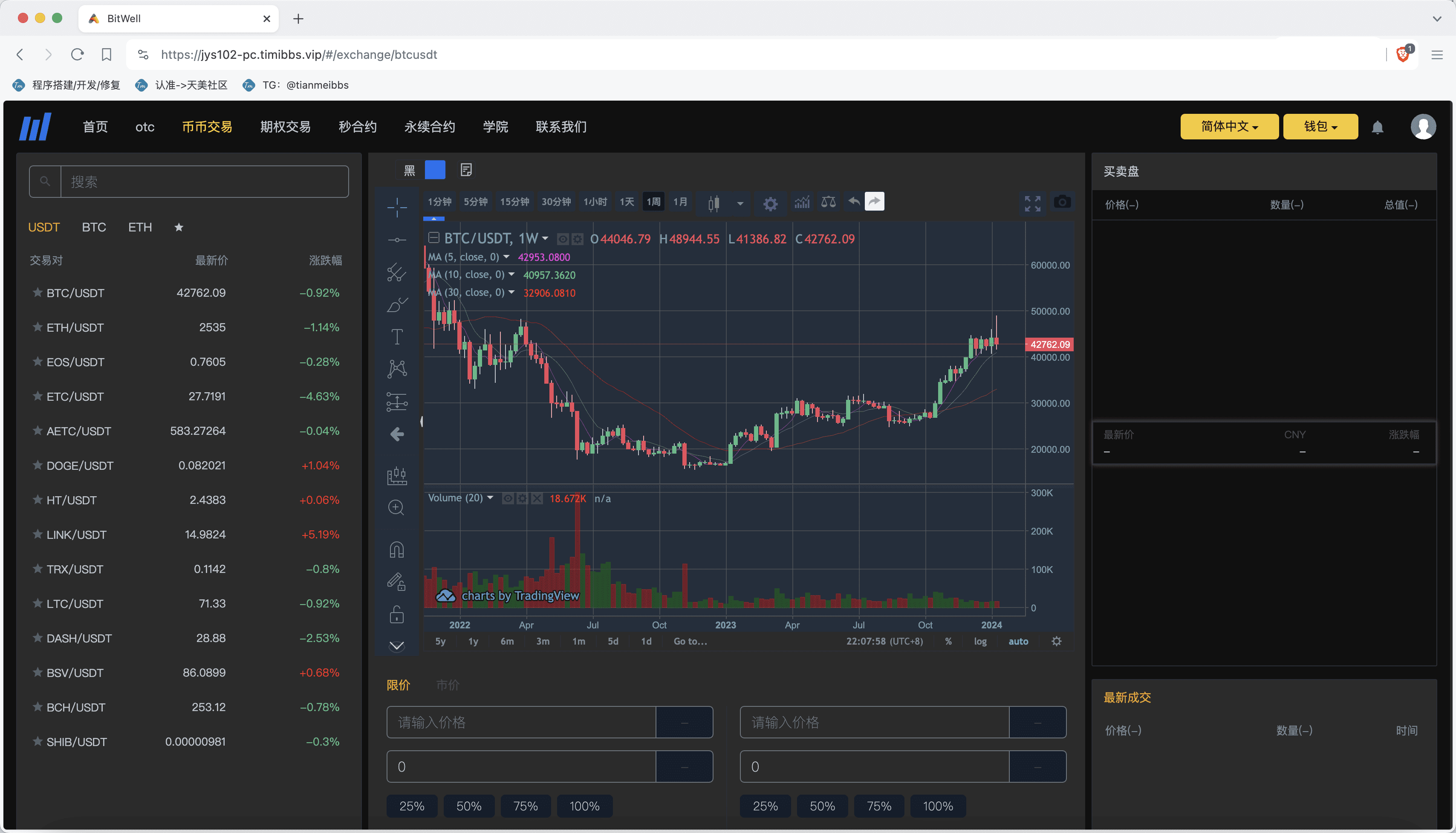 【永久专属】BitWell多语言交易所/15国语言交易所/OTC+永续合约+期权交易+币币交易+秒合约交易+申购+矿机+风控+代理渠道商插图7