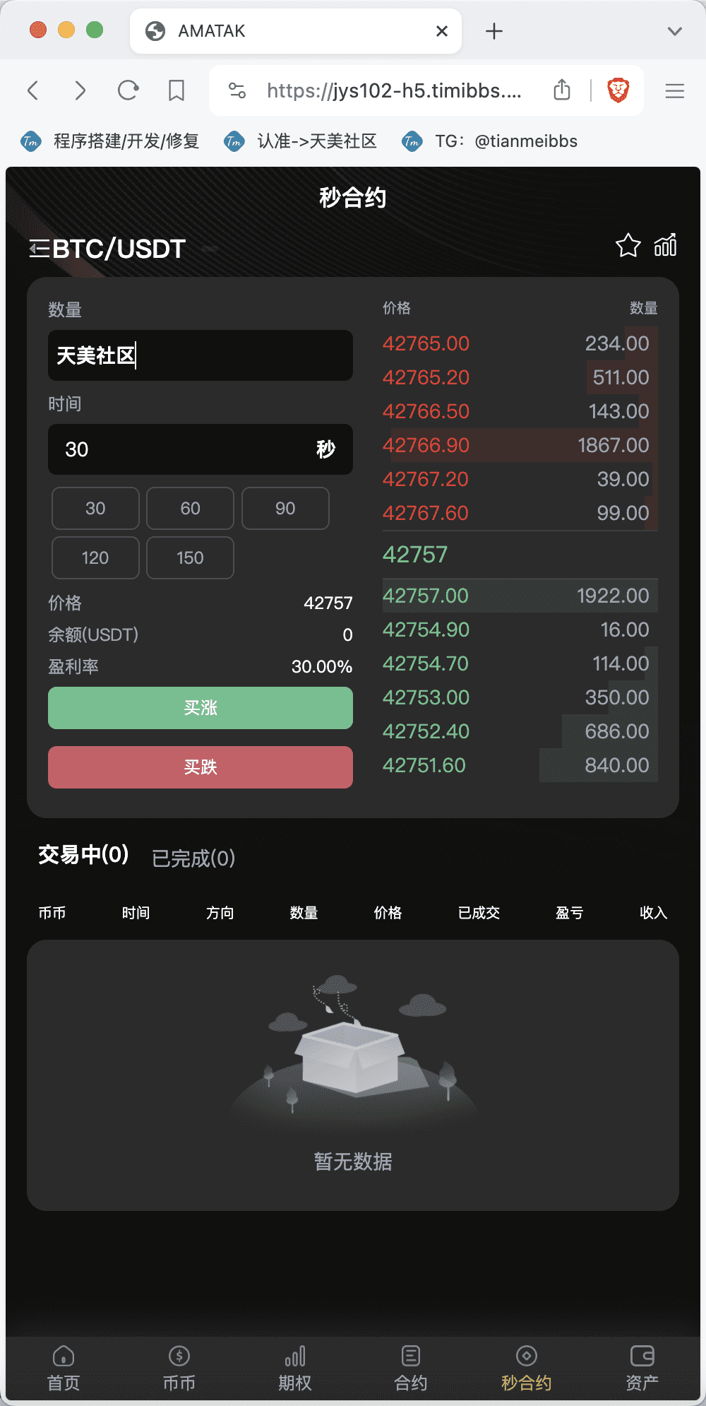 【永久专属】BitWell多语言交易所/15国语言交易所/OTC+永续合约+期权交易+币币交易+秒合约交易+申购+矿机+风控+代理渠道商插图2