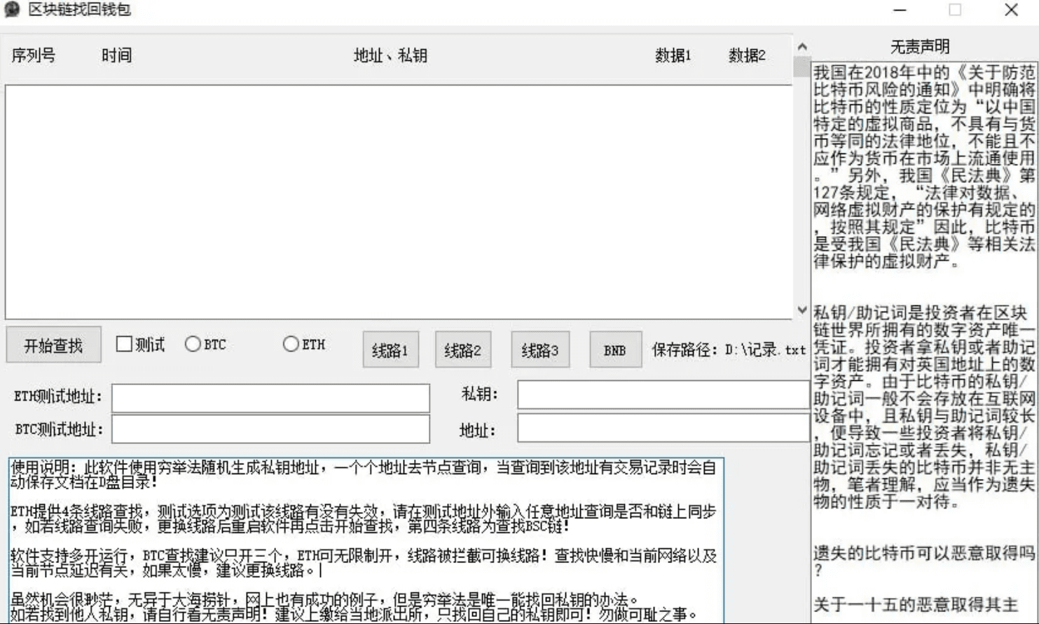 【亲测】虚拟币私钥碰撞探测器插图