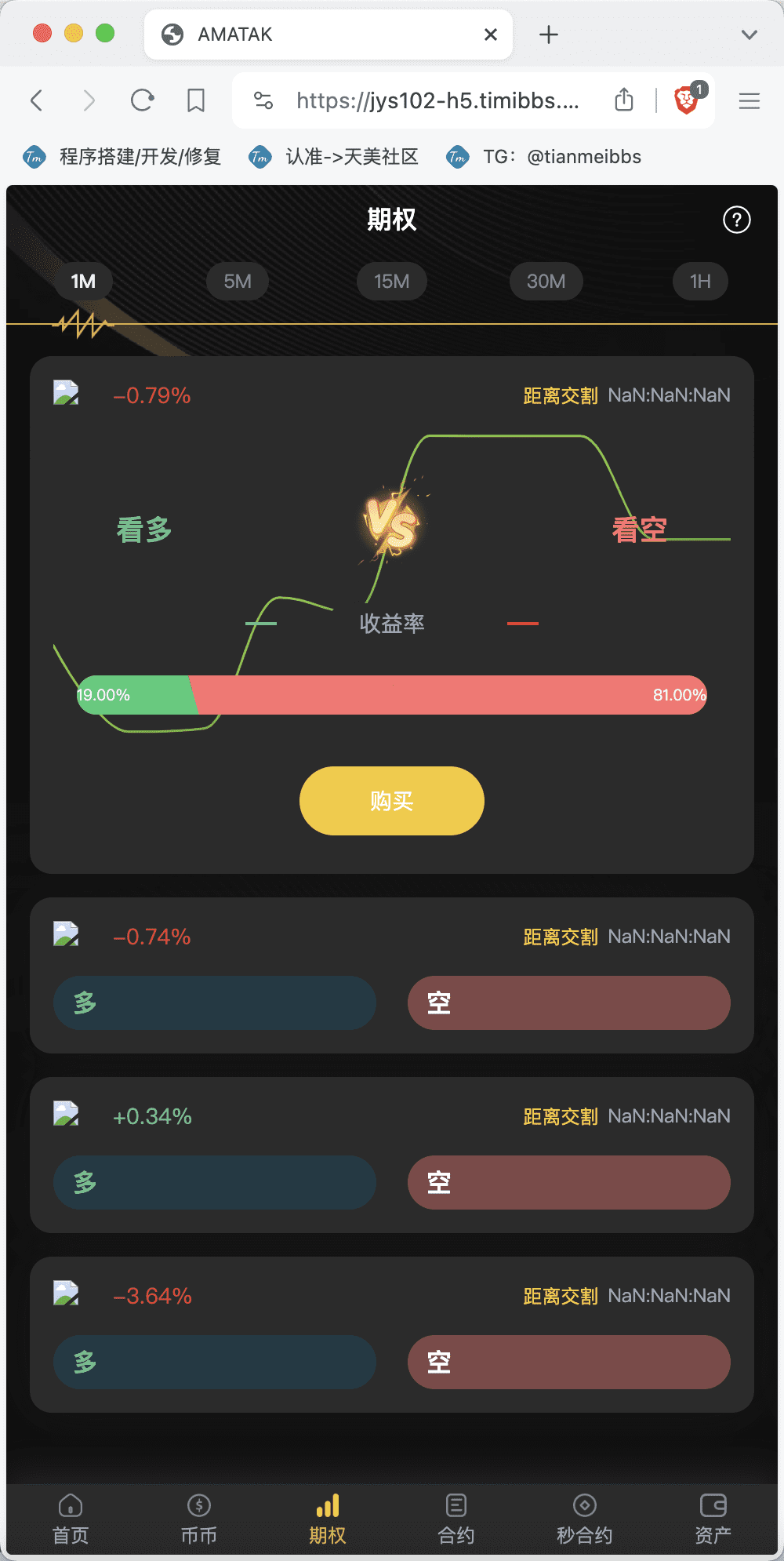 【永久专属】BitWell多语言交易所/15国语言交易所/OTC+永续合约+期权交易+币币交易+秒合约交易+申购+矿机+风控+代理渠道商插图11