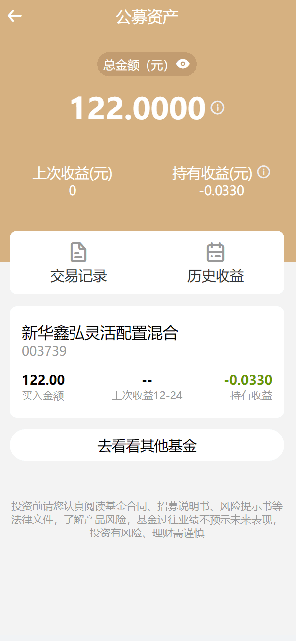 uniapp版股票基金财投资系统/投资理财基金源码插图8