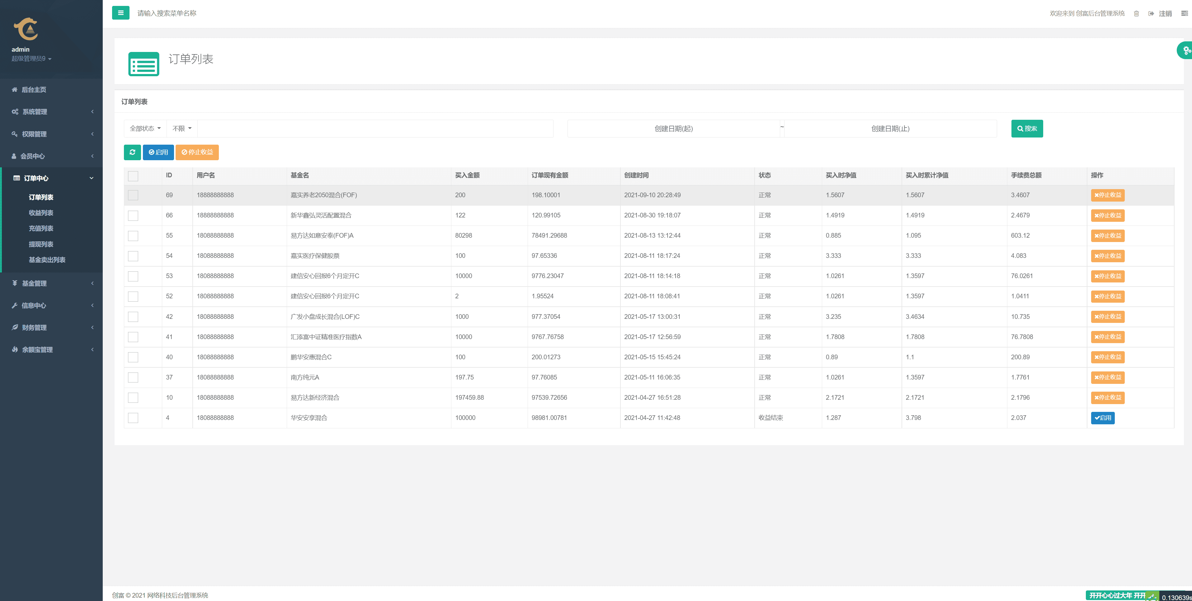 uniapp版股票基金财投资系统/投资理财基金源码插图11