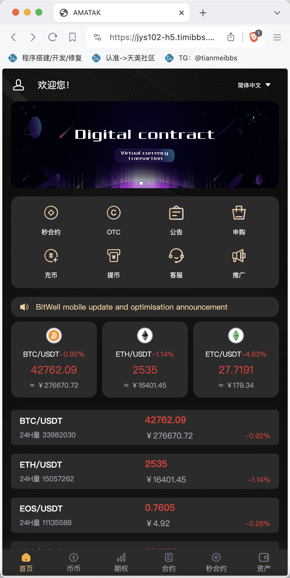 【永久专属】BitWell多语言交易所/15国语言交易所/OTC+永续合约+期权交易+币币交易+秒合约交易+申购+矿机+风控+代理渠道商插图12