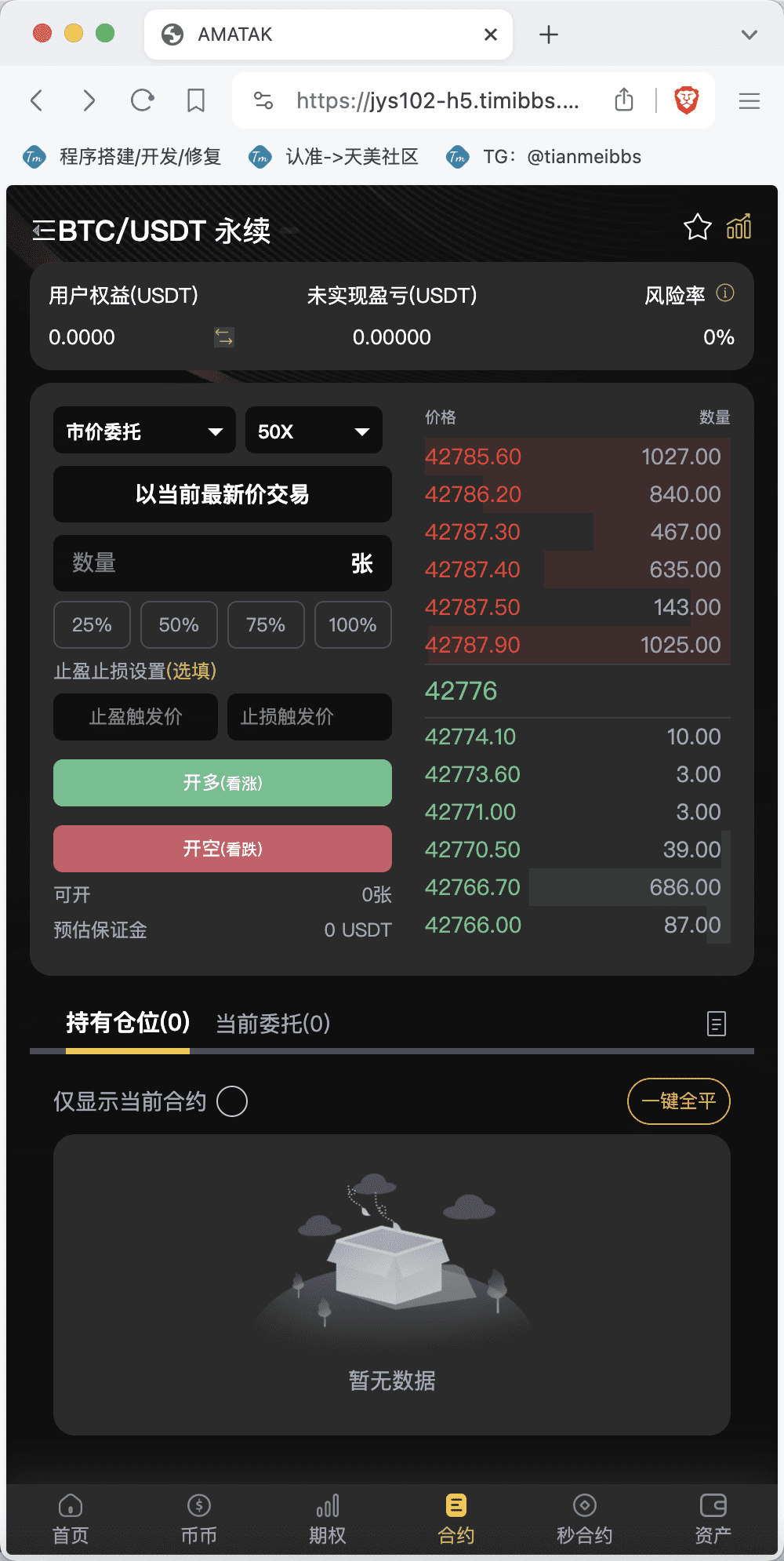 【永久专属】BitWell多语言交易所/15国语言交易所/OTC+永续合约+期权交易+币币交易+秒合约交易+申购+矿机+风控+代理渠道商插图6